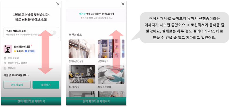 요청서 발송 후 상하로 스크롤하며 무엇을 해야 할 지 모르는 모습