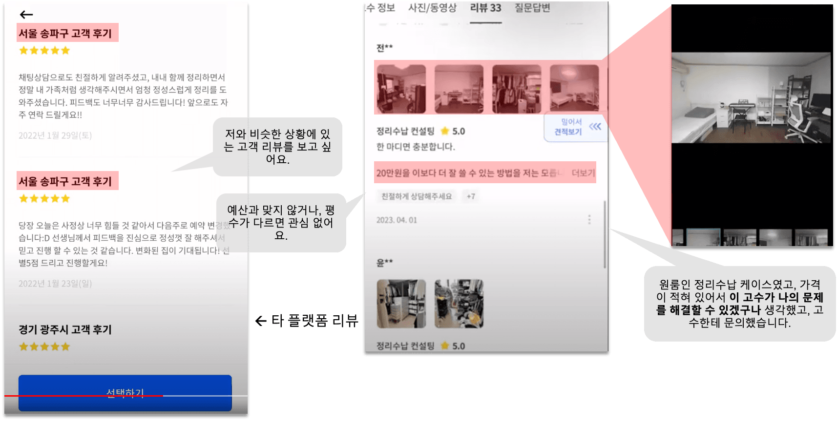 리뷰를 적극적으로 탐색하는 모습